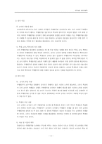 [교육실습] 도덕과수행평가에 관하여-10