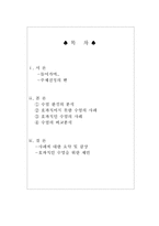 [교육실습] 사례를 통한 「효과적인수업」에 대한 분석-2