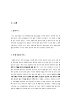 [교육실습] 사례를 통한 「효과적인수업」에 대한 분석-3