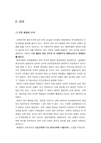 [교육실습] 사례를 통한 「효과적인수업」에 대한 분석-4