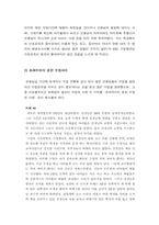 [교육실습] 사례를 통한 「효과적인수업」에 대한 분석-5