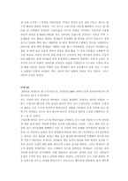[교육실습] 사례를 통한 「효과적인수업」에 대한 분석-6