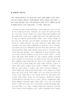 [교육실습] 사례를 통한 「효과적인수업」에 대한 분석-8