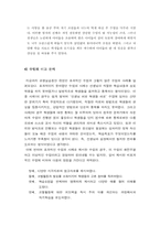 [교육실습] 사례를 통한 「효과적인수업」에 대한 분석-9