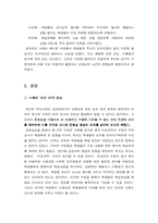 [교육실습] 사례를 통한 「효과적인수업」에 대한 분석-10