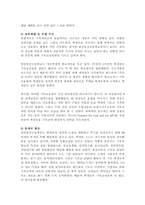 [교육실습] 안산동산고등학교의 기독교교육-5