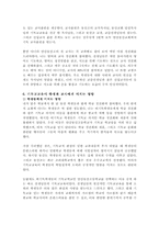 [교육실습] 안산동산고등학교의 기독교교육-7