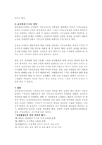 [교육실습] 안산동산고등학교의 기독교교육-8