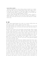 [교육실습] 학교시설과 체육수업의 참여관찰-8