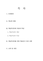 [교육실습] 학습부진아문제-2