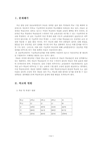 [교육실습] 학습부진아문제-3