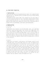 [교육실습] 학습부진아문제-6