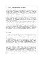 [교육실습참여관찰] 중앙대학교 사범대학 부속 중학교-2