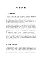 [교육학] 고교평준화제도-1