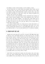[교육학] 고교평준화제도-2