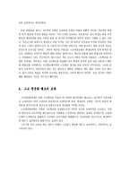 [교육학] 고교평준화제도-4