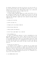 [교육학] 고교평준화제도에 대해서..-4