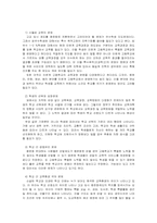 [교육학] 고교평준화제도에 대해서..-5
