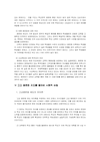 [교육학] 고교평준화제도에 대해서..-6