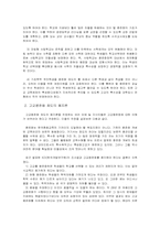 [교육학] 고교평준화제도에 대해서..-7