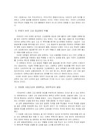 [교육학] 고교평준화제도에 대해서..-8