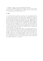[교육학] 고교평준화제도에 대해서..-9