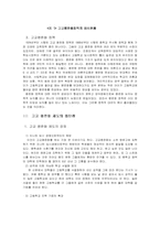 [교육학] 고교평준화제도에 대해서-2