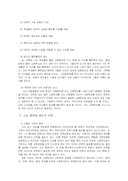 [교육학] 고교평준화제도에 대해서-3