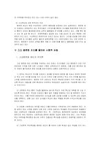 [교육학] 고교평준화제도에 대해서-5