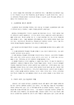 [교육학] 고교평준화제도에 대해서-6
