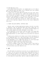 [교육학] 고교평준화제도에 대해서-7