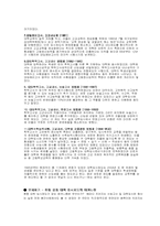 [교육학] 대학입시제도(수시모집제도)-2
