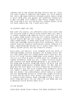 [교육학] 대학입시제도-11
