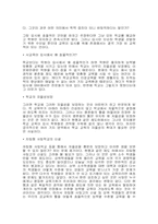 [교육학] 대학입시제도-13