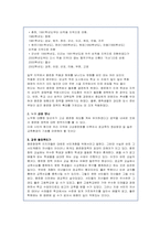 [교육학개론] 고교평준화-2