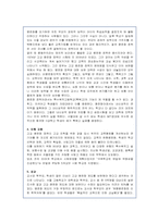 [교육학개론] 고교평준화-3