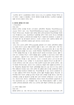 [교육학개론] 고교평준화-4