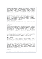[교육학개론] 고교평준화-5