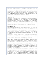 [교육학개론] 고교평준화-6