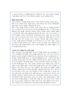 [교육학개론] 고교평준화-7