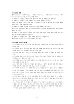 [교육학개론] 교육공학-12