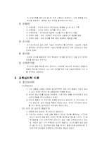 [교육학개론] 교육심리학의 기초-2