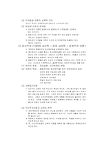 [교육학개론] 교육심리학의 기초-6