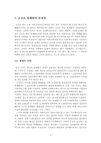 [교육학개론] 농어촌소규모통폐합정책-2