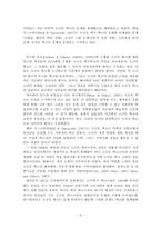 [교육학개론] 농어촌소규모통폐합정책-6