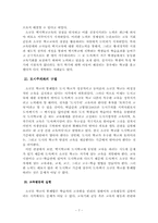 [교육학개론] 농어촌소규모통폐합정책-7
