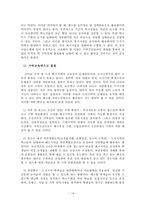 [교육학개론] 농어촌소규모통폐합정책-14