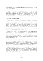 [교육학개론] 농어촌소규모통폐합정책-15