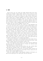 [교육학개론] 농어촌소규모통폐합정책-16