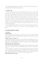 [교육학개론] 사교육 경감대책-2